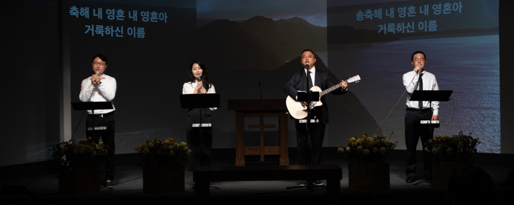 2025년 10월 10일 창립기념 말씀집회 1