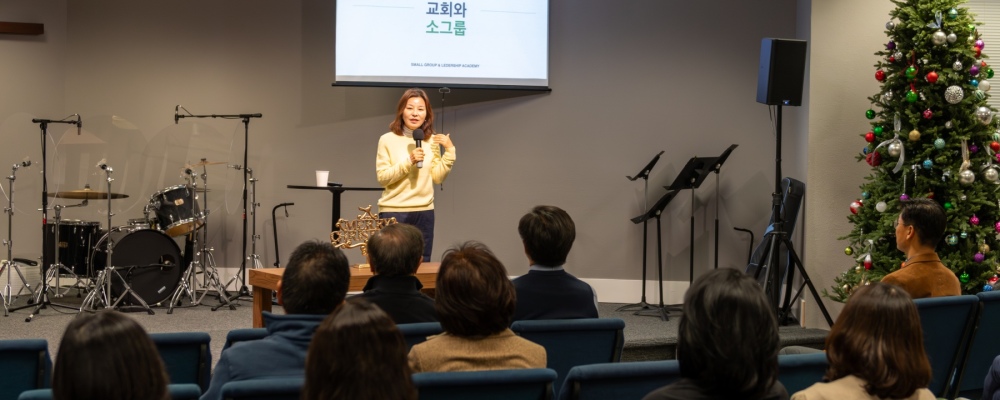 2025년 12월 21일 셀리더 소그룹 세미나