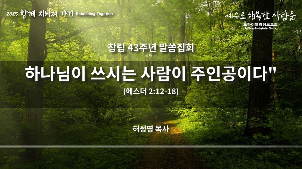 하나님이 쓰시는 사람이 주인공이다