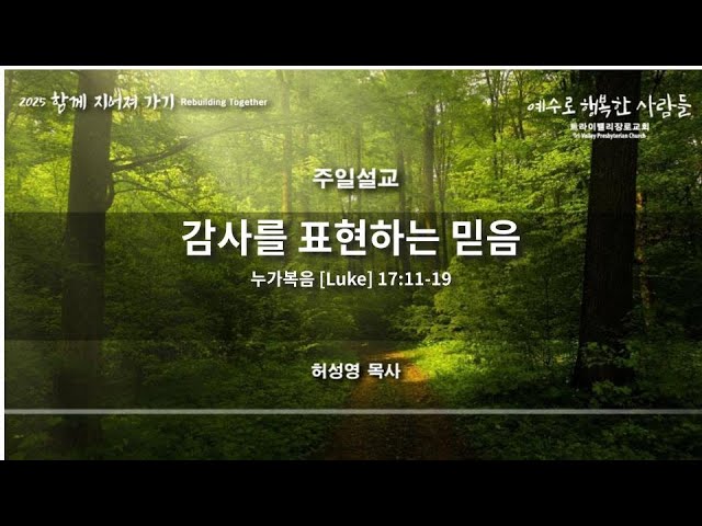 감사를 표현하는 믿음