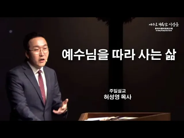 예수님을 따라 사는 삶
