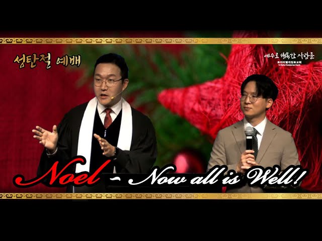 Noel – Now all is Well!