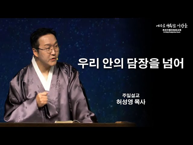 우리 안의 담장을 넘어