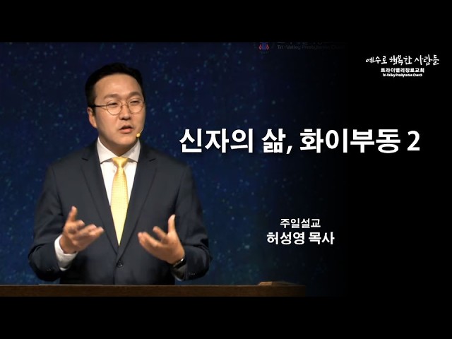 신자의 삶, 화이부동 2