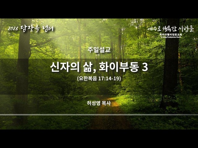 신자의 삶, 화이부동 3