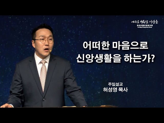 어떠한 마음으로 신앙생활을 하는가?