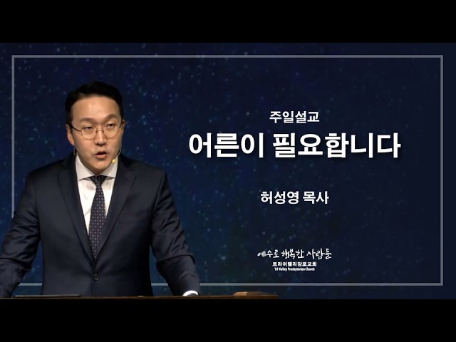 어른이 필요합니다