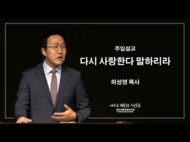 다시 사랑한다 말하리라