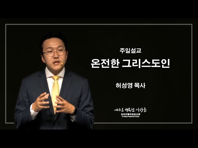 온전한 그리스도인